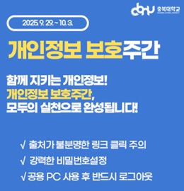 개인정보보호